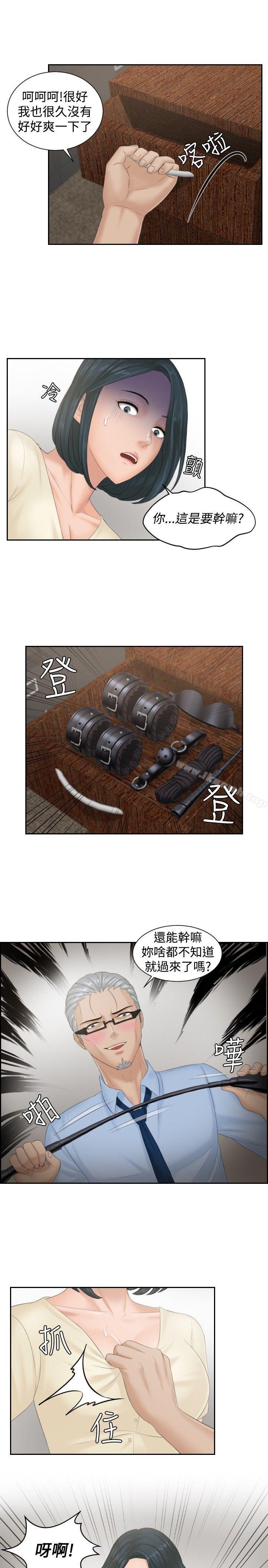 疑難雜症解決師，第37話，第 17 页