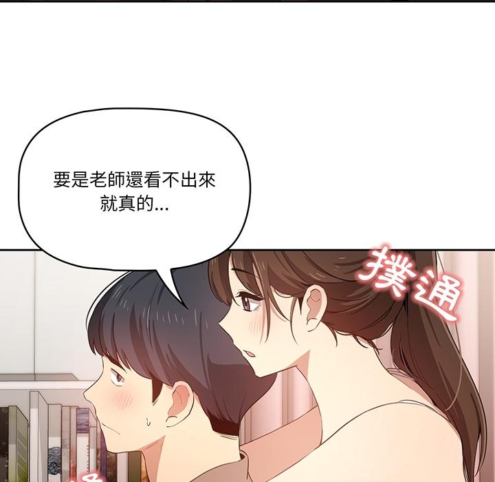 疫情期間的家教生活，第0章，第 34 页
