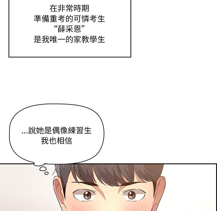 疫情期間的家教生活，第0章，第 5 页