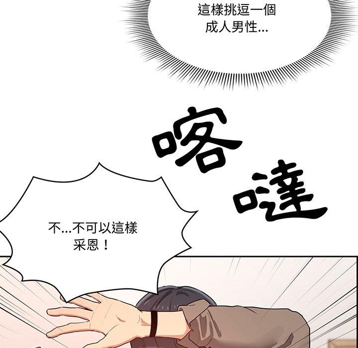 疫情期間的家教生活，第0章，第 17 页