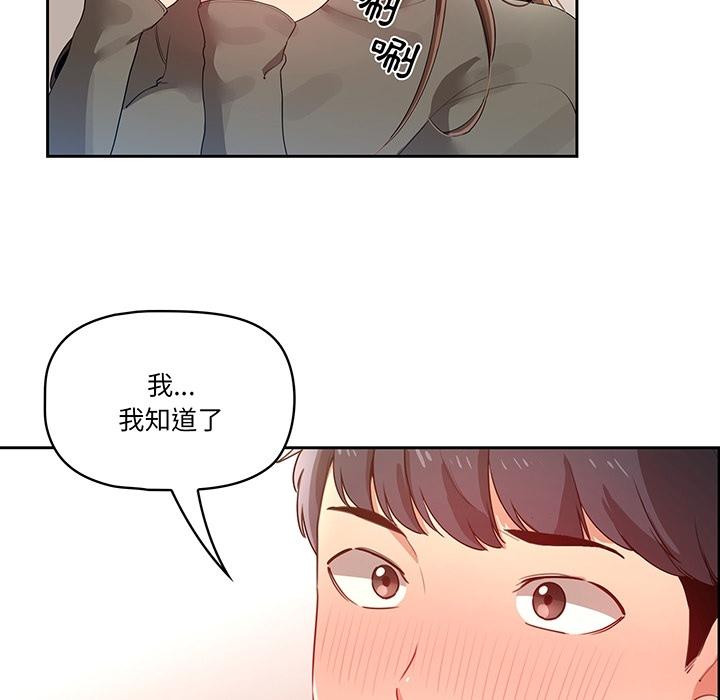 疫情期間的家教生活，第0章，第 12 页