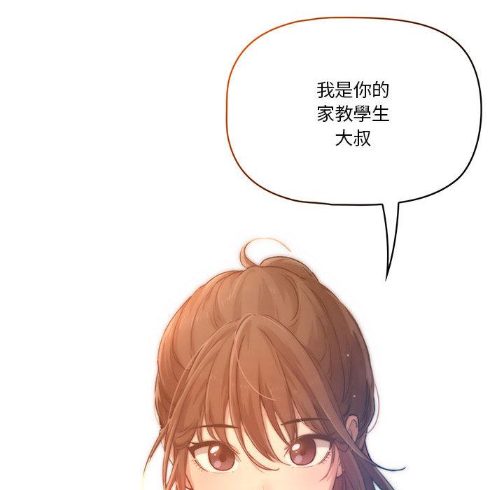 疫情期間的家教生活，第1章，第 96 页
