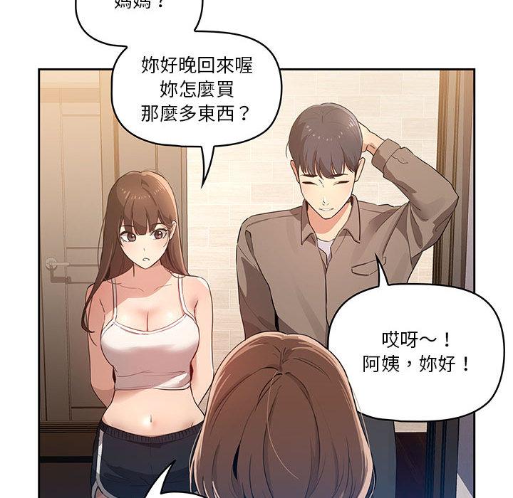 疫情期間的家教生活，第1章，第 218 页