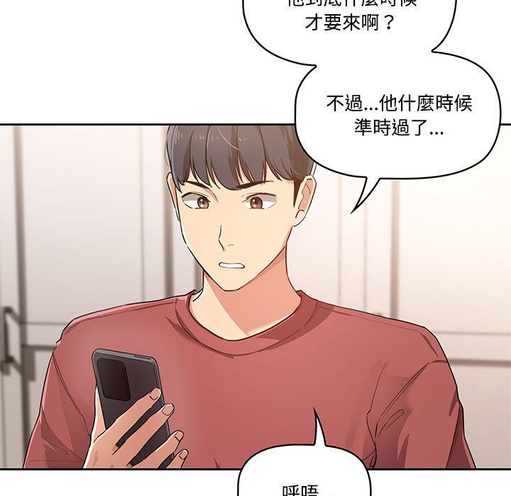 疫情期間的家教生活，第1章，第 11 页