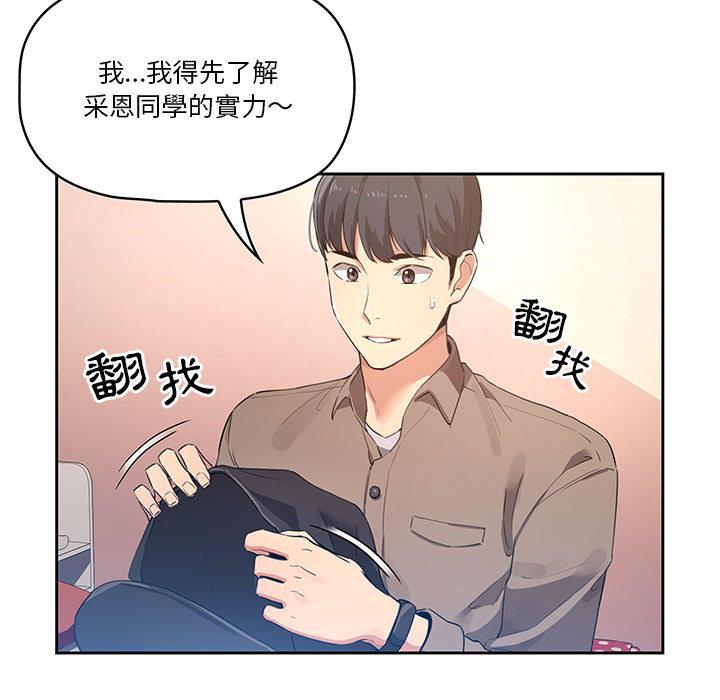 疫情期間的家教生活，第1章，第 192 页
