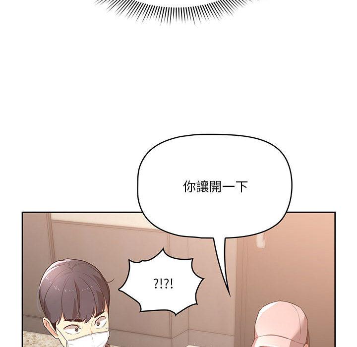 疫情期間的家教生活，第1章，第 103 页