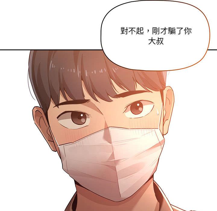 疫情期間的家教生活，第1章，第 159 页