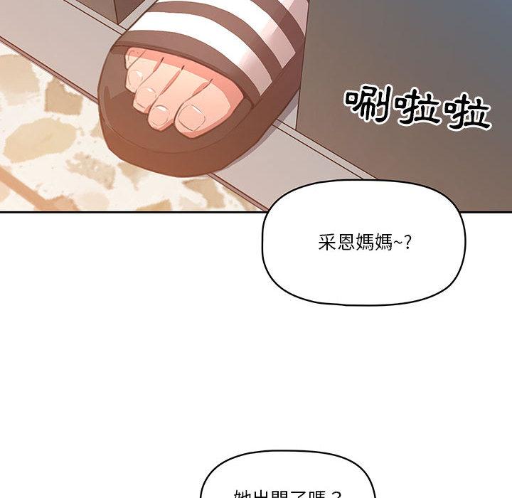 疫情期間的家教生活，第1章，第 122 页