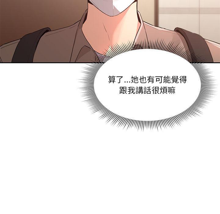 疫情期間的家教生活，第1章，第 116 页