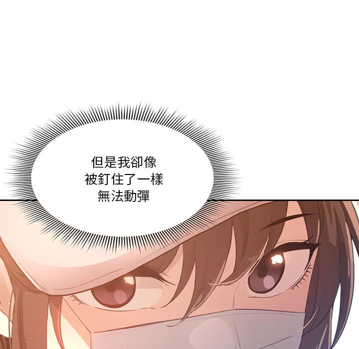疫情期間的家教生活，第1章，第 97 页