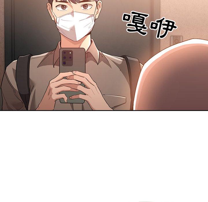 疫情期間的家教生活，第1章，第 158 页