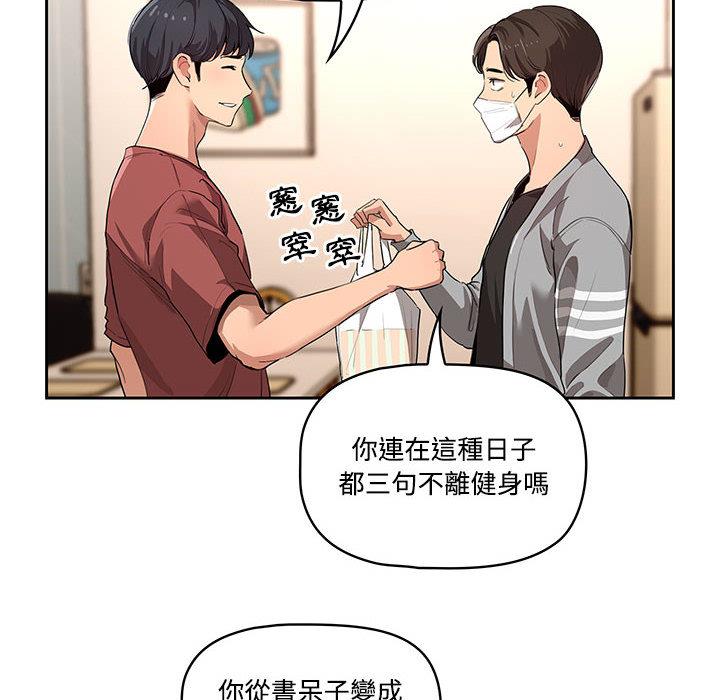 疫情期間的家教生活，第1章，第 21 页