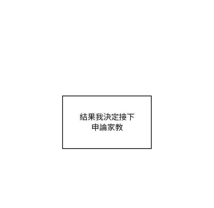 疫情期間的家教生活，第1章，第 65 页