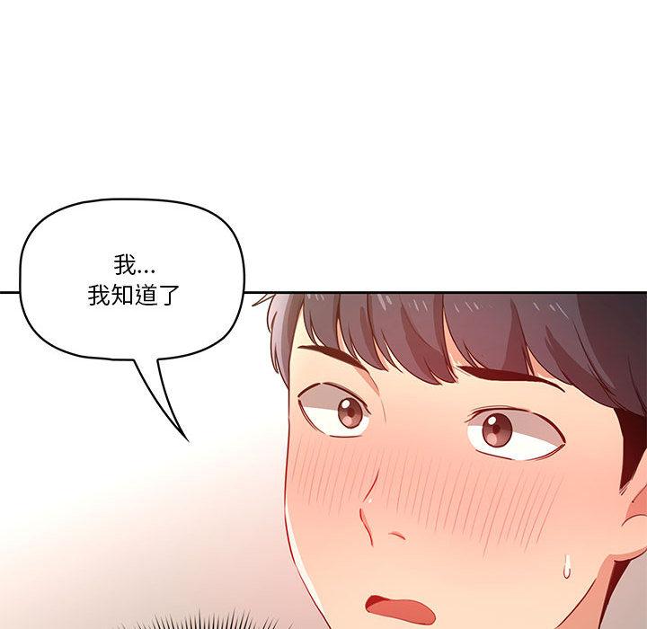疫情期間的家教生活，第1章，第 248 页