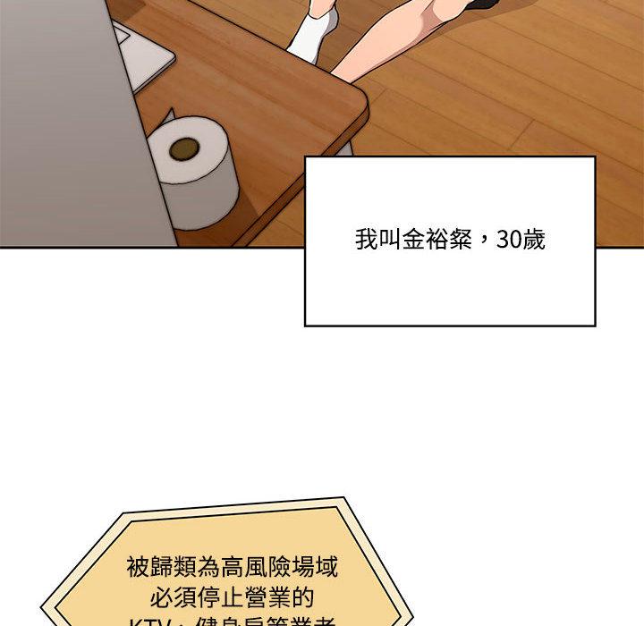 疫情期間的家教生活，第1章，第 8 页