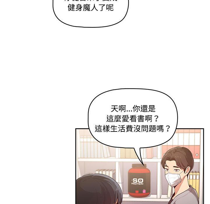 疫情期間的家教生活，第1章，第 22 页