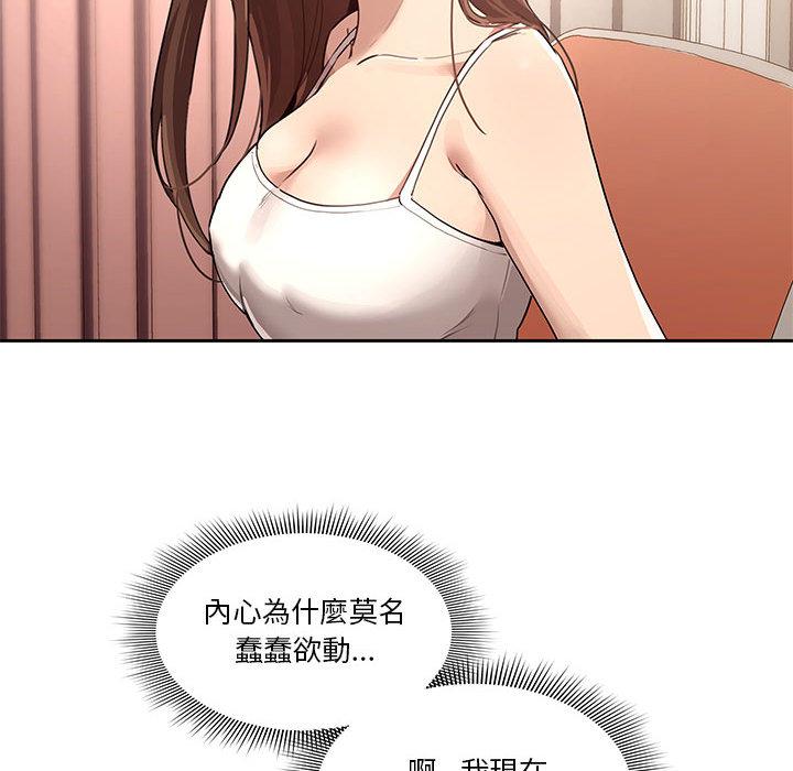 疫情期間的家教生活，第1章，第 190 页