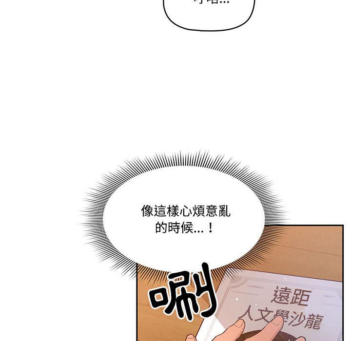 疫情期間的家教生活，第1章，第 12 页