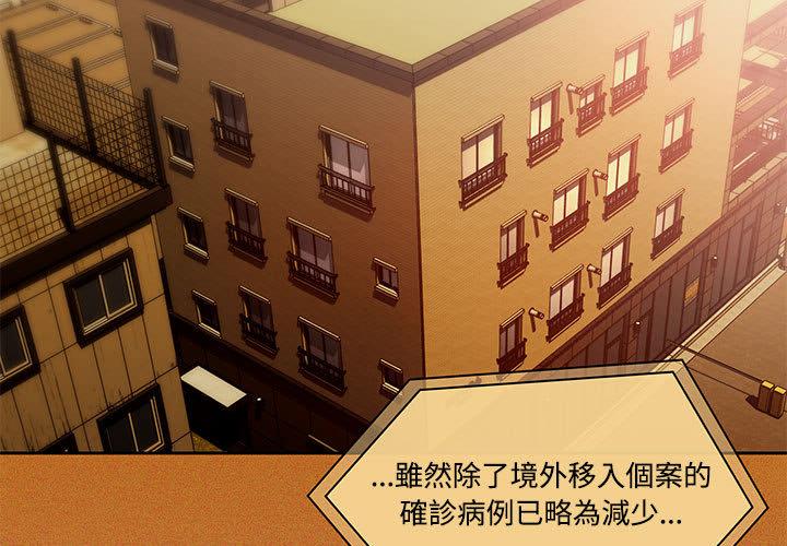 疫情期間的家教生活，第1章，第 3 页