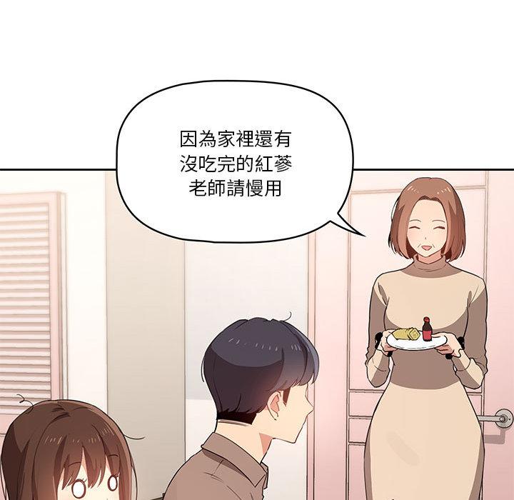 疫情期間的家教生活，第2章，第 96 页