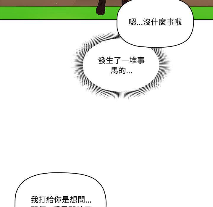 疫情期間的家教生活，第2章，第 123 页
