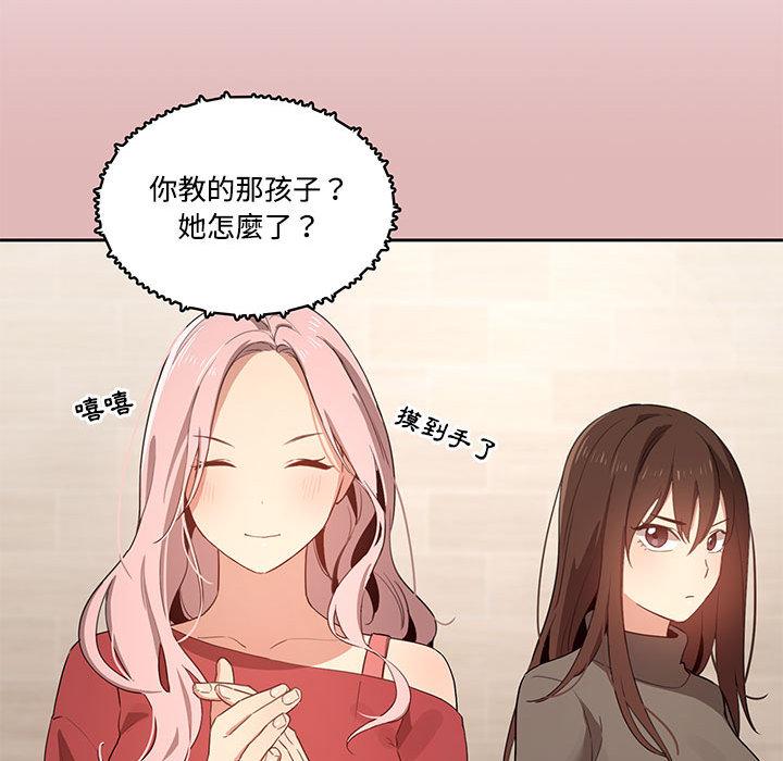 疫情期間的家教生活，第2章，第 125 页