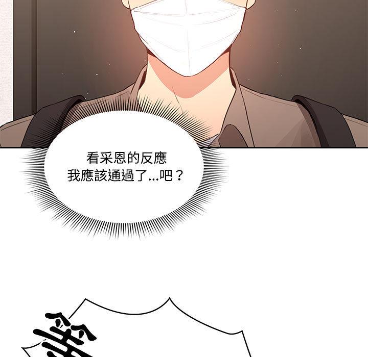 疫情期間的家教生活，第2章，第 106 页
