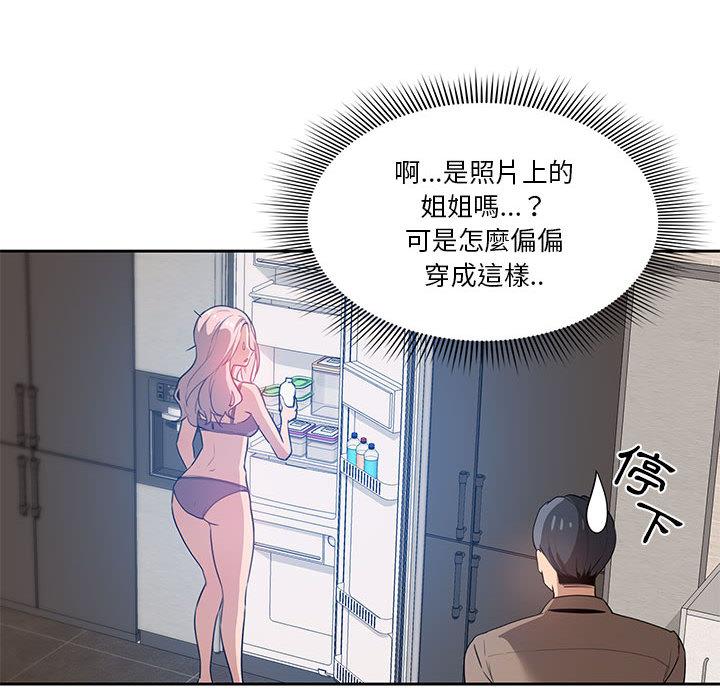 疫情期間的家教生活，第2章，第 25 页