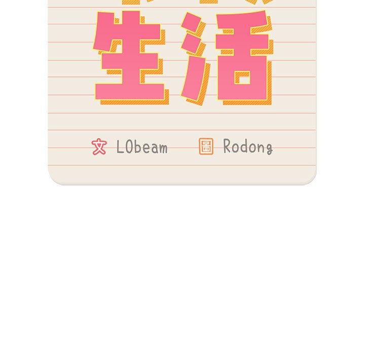 疫情期間的家教生活，第2章，第 11 页