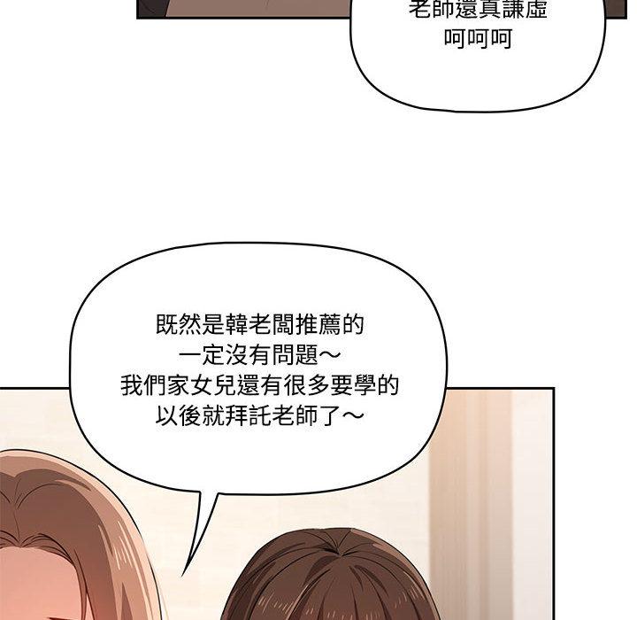 疫情期間的家教生活，第2章，第 103 页