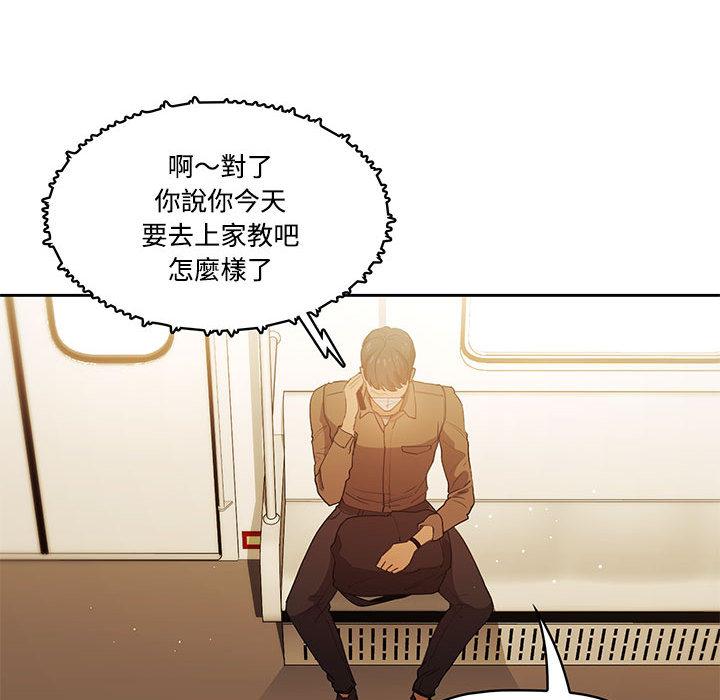 疫情期間的家教生活，第2章，第 122 页