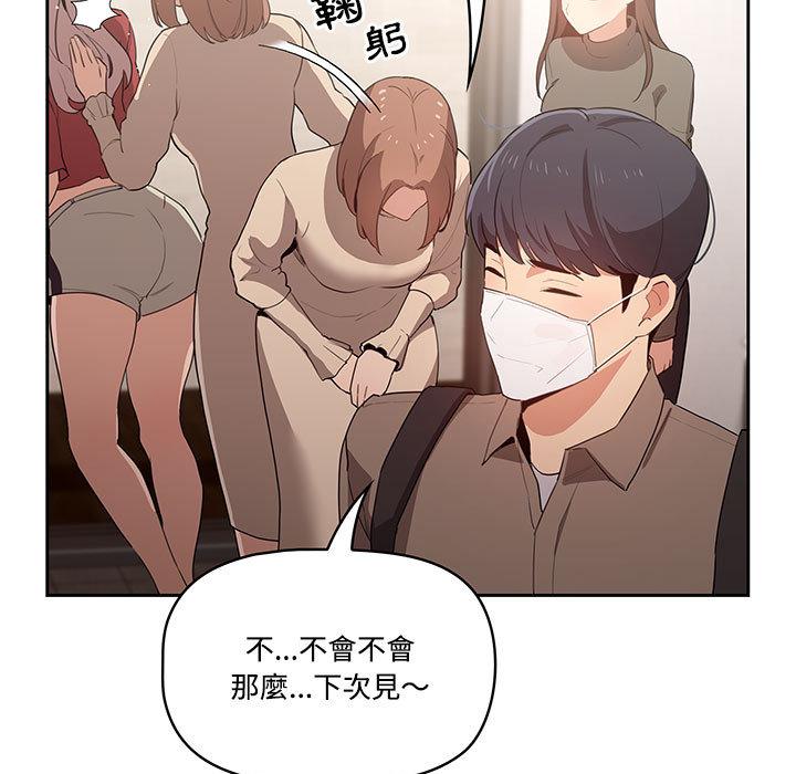 疫情期間的家教生活，第2章，第 116 页