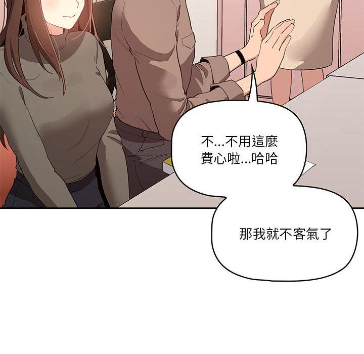 疫情期間的家教生活，第2章，第 97 页
