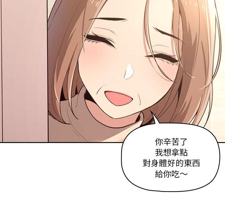 疫情期間的家教生活，第2章，第 95 页