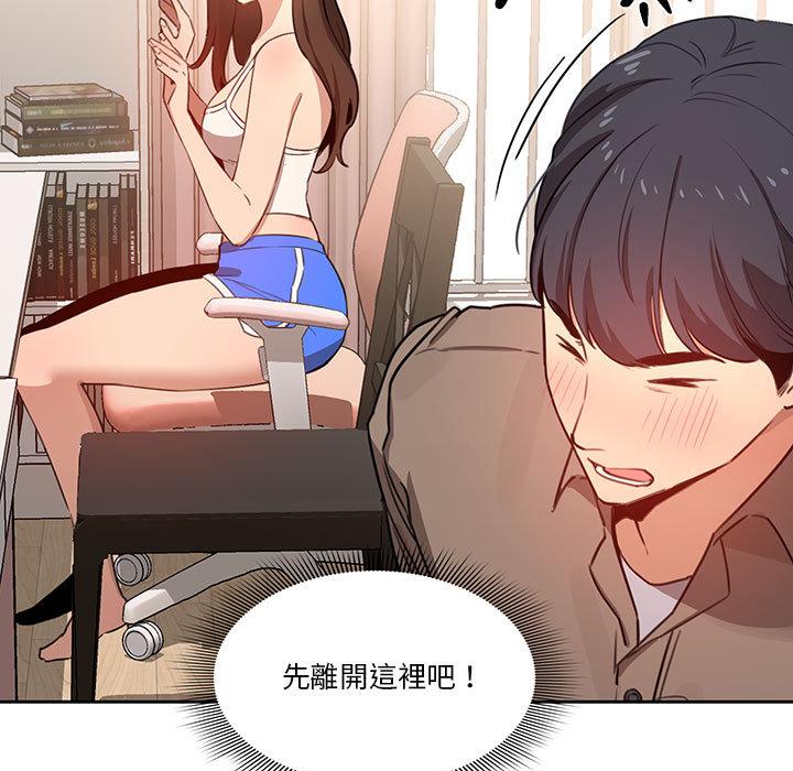 疫情期間的家教生活，第2章，第 17 页