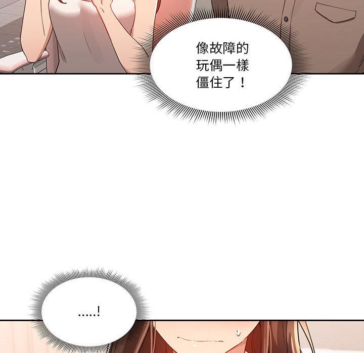 疫情期間的家教生活，第2章，第 3 页
