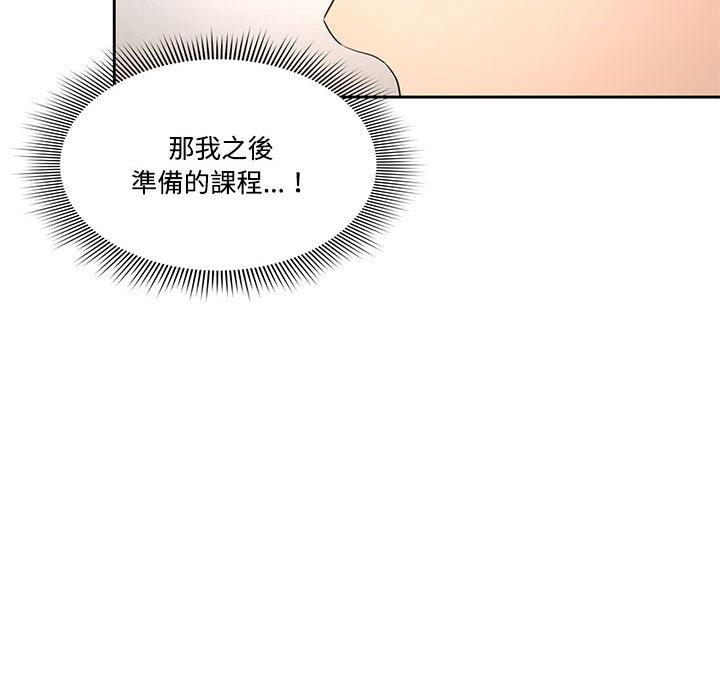 疫情期間的家教生活，第2章，第 60 页