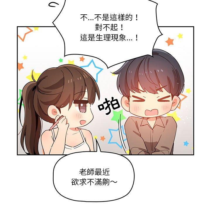 疫情期間的家教生活，第3章，第 123 页