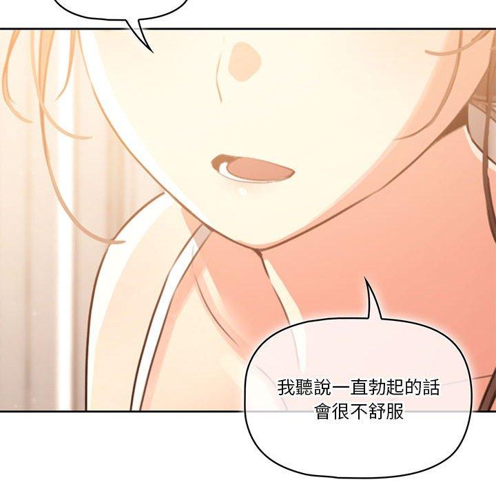 疫情期間的家教生活，第3章，第 125 页