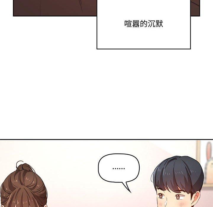 疫情期間的家教生活，第3章，第 106 页