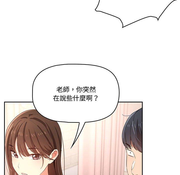 疫情期間的家教生活，第3章，第 84 页