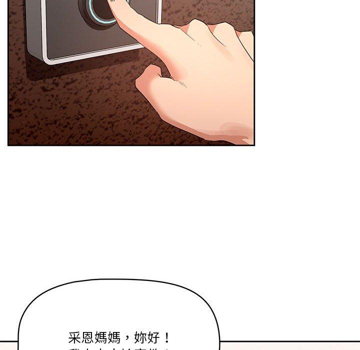 疫情期間的家教生活，第3章，第 17 页