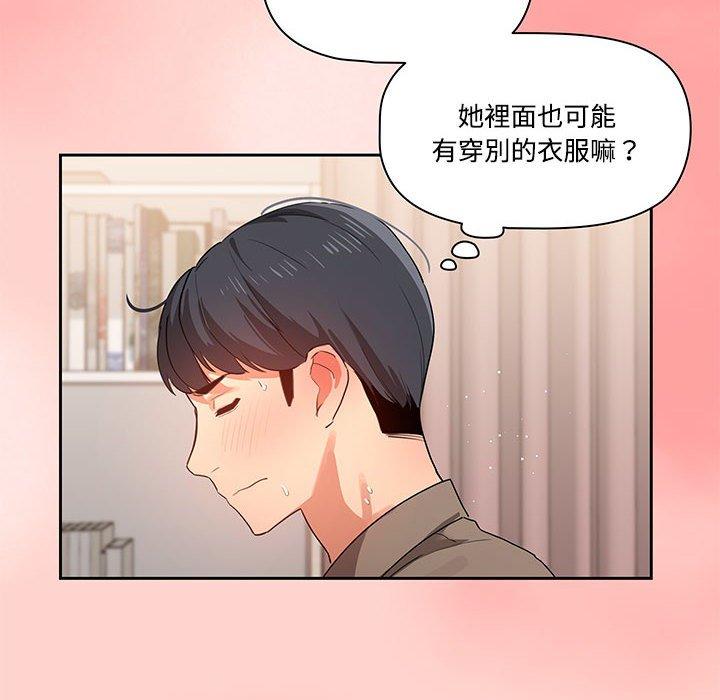 疫情期間的家教生活，第3章，第 65 页