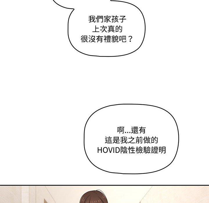 疫情期間的家教生活，第3章，第 22 页