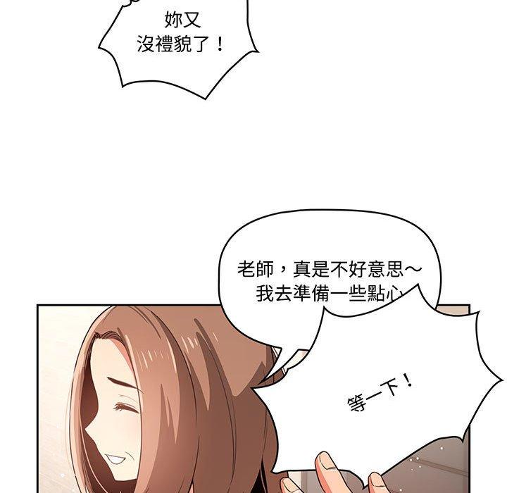 疫情期間的家教生活，第3章，第 12 页