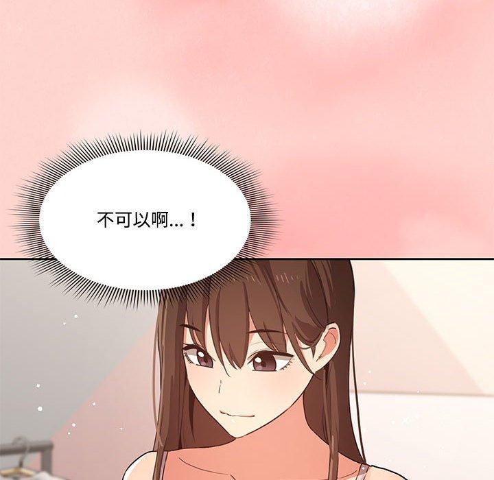 疫情期間的家教生活，第3章，第 52 页