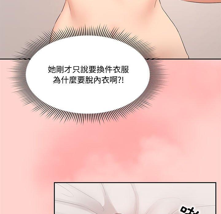 疫情期間的家教生活，第3章，第 60 页