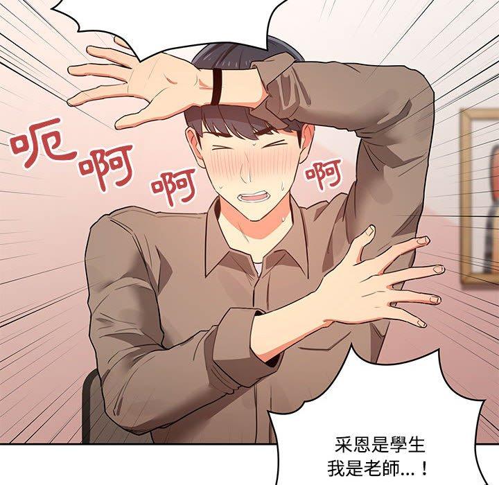 疫情期間的家教生活，第3章，第 64 页