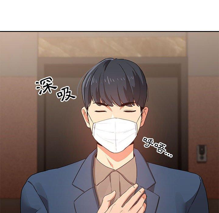 疫情期間的家教生活，第3章，第 15 页