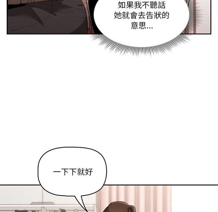 疫情期間的家教生活，第4章，第 96 页